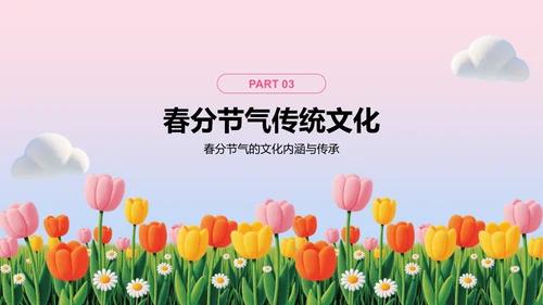 粉色插画风春分节气文化科普 PPT模板