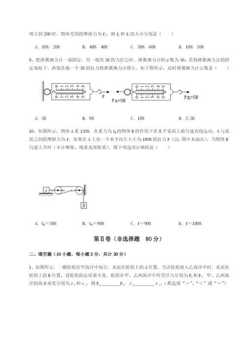 小卷练透福建泉州市永春第一中学物理八年级下册期末考试专项练习A卷（解析版）.docx