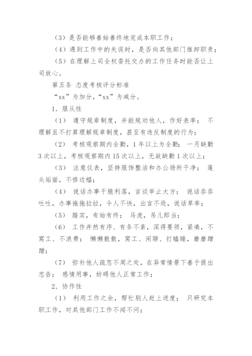 员工考核制度_2.docx