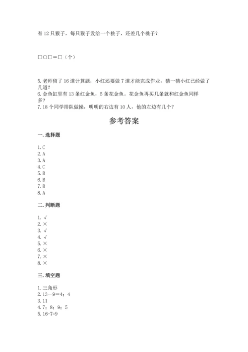 人教版一年级下册数学期中测试卷加精品答案.docx