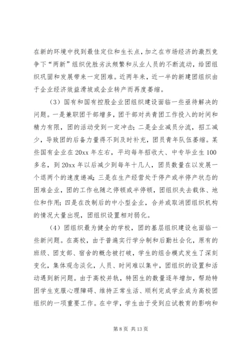 基层共青团干部队伍建设情况调研报告 (2).docx