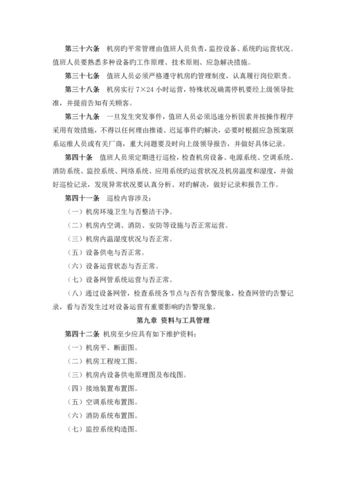 计算机网络机房管理制度.docx