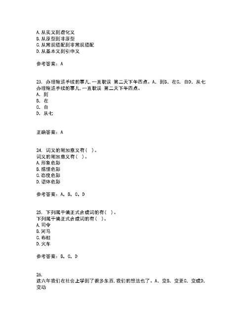 北京语言大学22春《对外汉语课堂教学法》补考试题库答案参考94