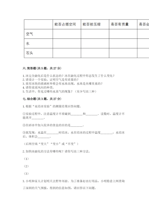 教科版三年级上册科学期末测试卷附答案（实用）.docx