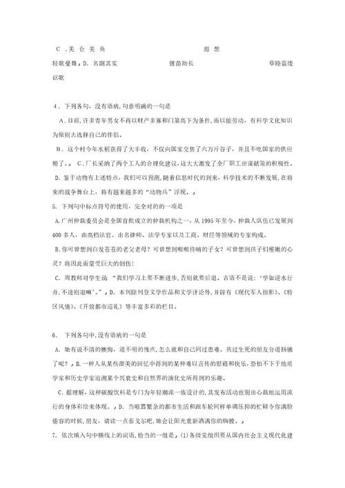 黑龙江省大庆市第一中学高二语文下学期第三次月考考试试题