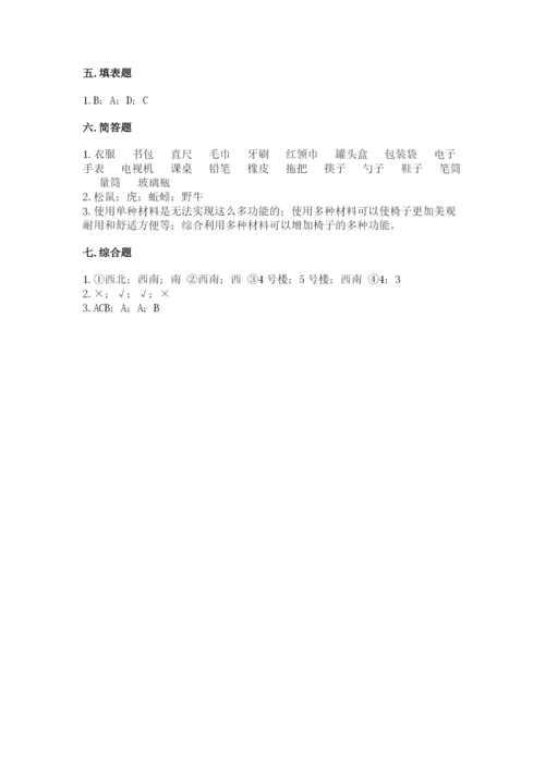 教科版科学二年级上册《期末测试卷》含答案（新）.docx