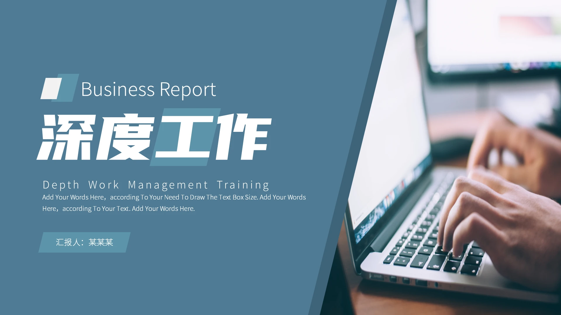 蓝色简约企业深度工作培训通用商务PPT模板深度工作企业培训