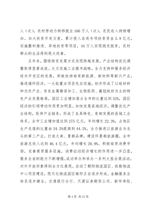 市委办公室关于国民经济规划纲要的工作报告.docx