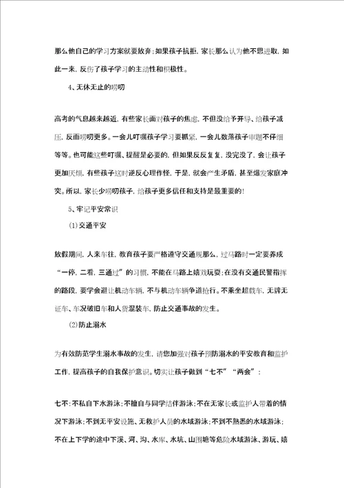 高中暑假致家长的一封信