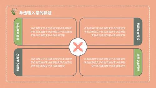 粉色教学模板PPT模板