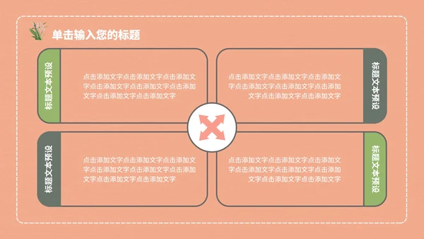 粉色教学模板PPT模板