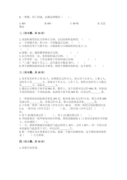 人教版数学六年级下册试题期末模拟检测卷含完整答案（历年真题）.docx