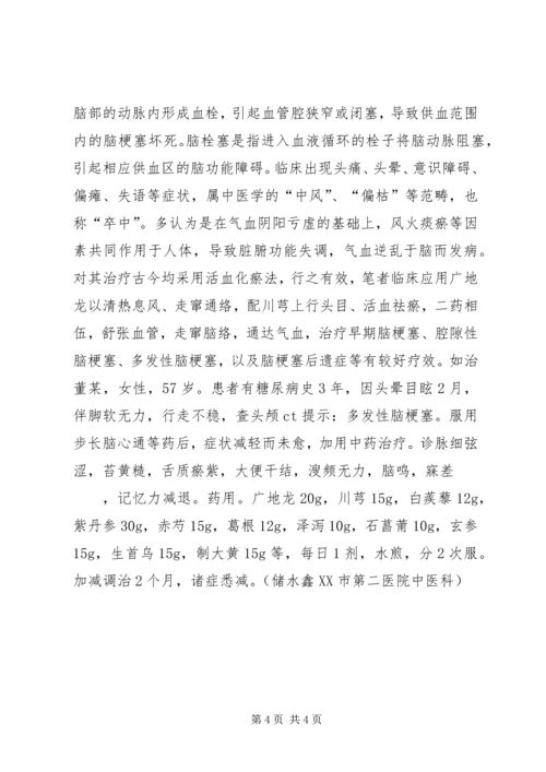 地龙配伍应用心得.docx