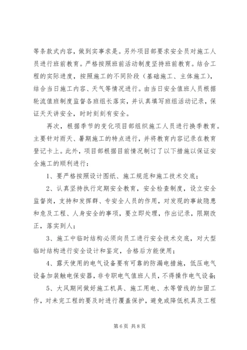 质量和安全督查方案(范本) (3).docx