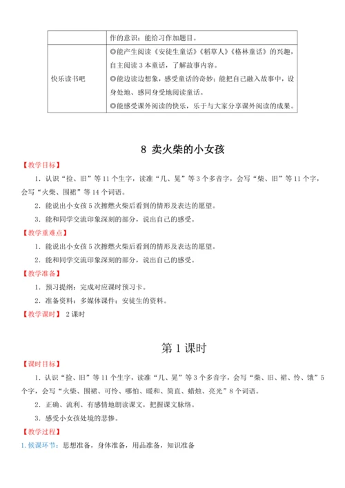 8.卖火柴的小女孩   教学设计