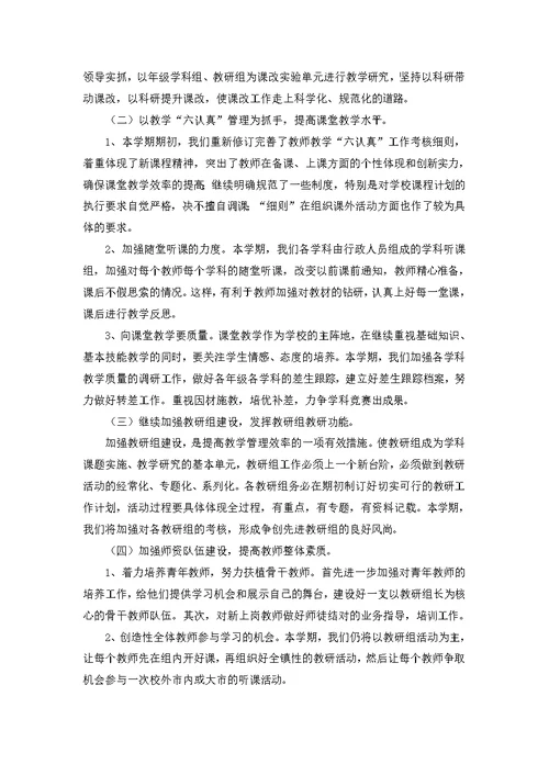 必备教导工作计划四篇