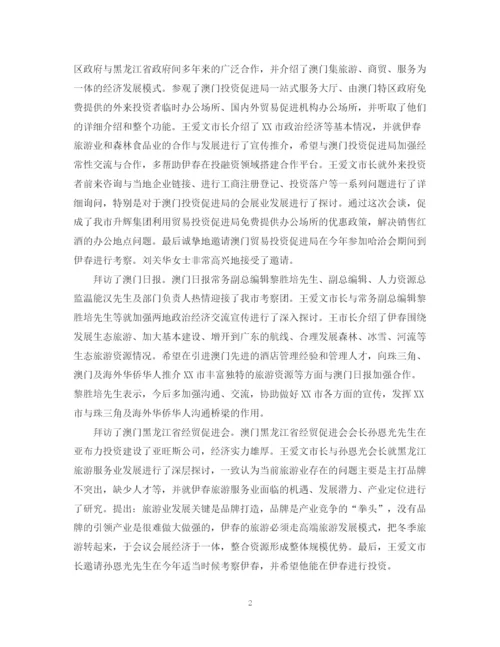 2023年赴香港澳门等地经贸考察报告范文.docx