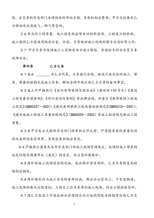 办公楼装修合同空白