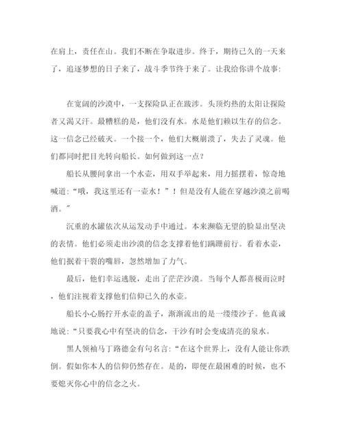 精编年高三励志范文为梦想拼搏参考发言稿.docx