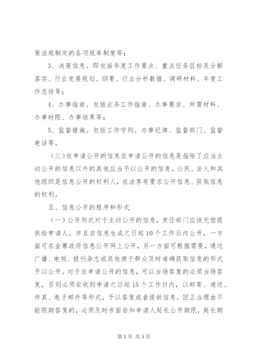 县广播电视台政务公开工作实施方案.docx