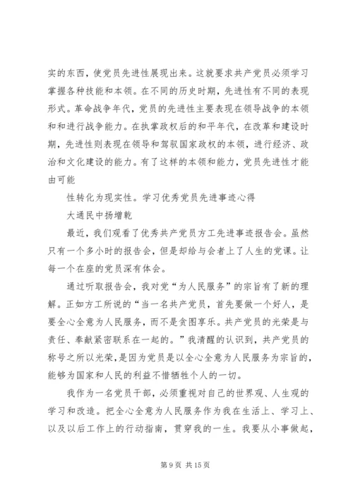 学习优秀党员先进事迹心得 (2).docx