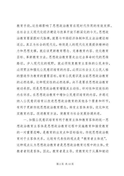 加强思想政治教育的成果研究.docx