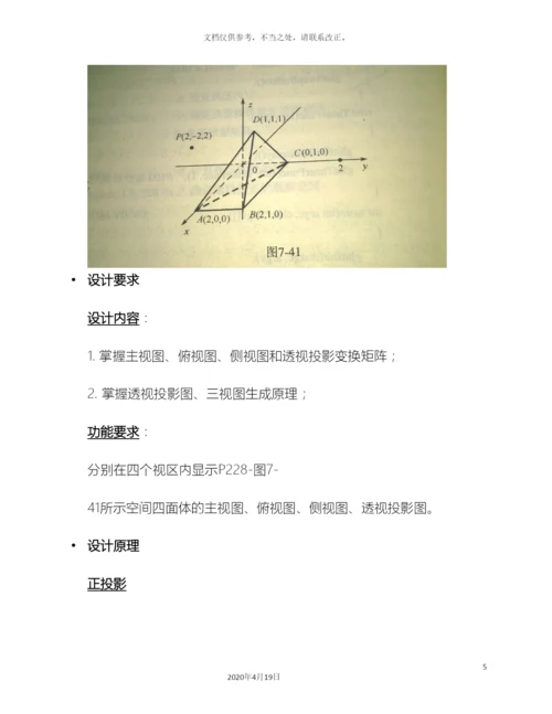 计算机图形学课程设计透视投影图三视图.docx