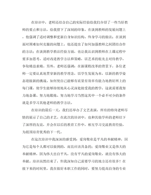 最新教师特岗培训心得体会美篇文章(十二篇)