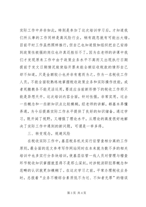 地税干部综合素质提升培训学习心得.docx