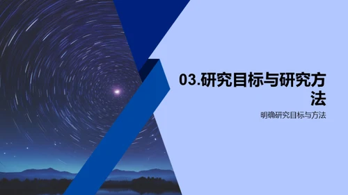 探索星辰：恒星研究之路