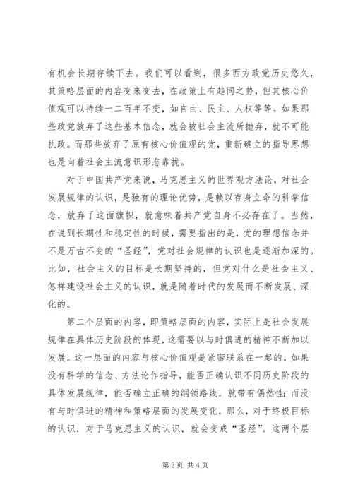党的指导思想一元化与社会思潮多元化.docx