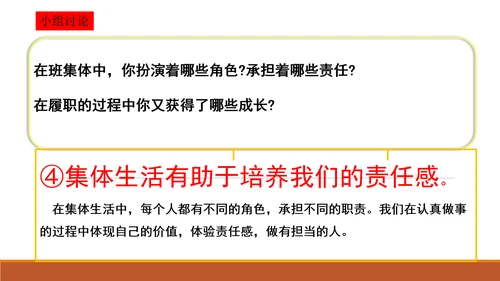 （核心素养目标）7.1集体生活成就我 课件(共25张PPT)