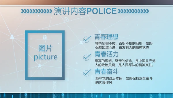 绿色科技感公安警察信息化建设PPT
