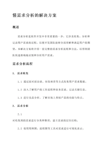 懂需求分析的解决方案