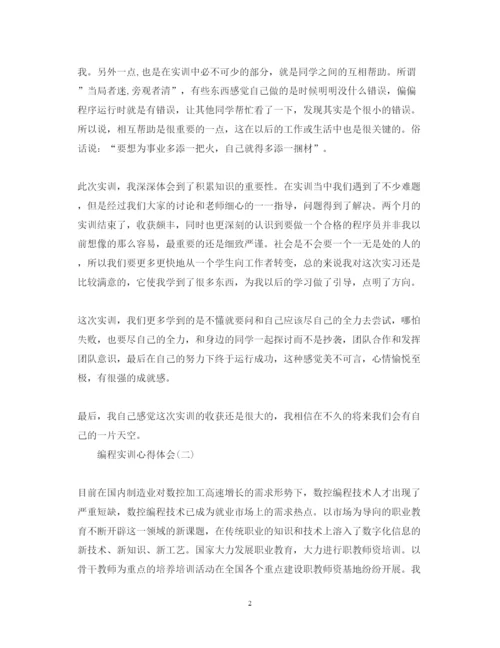 精编大二编程实训心得体会范文4篇.docx