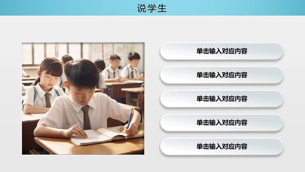 蓝色渐变简约清爽形状微粒体说课大赛教师说课PPT模板