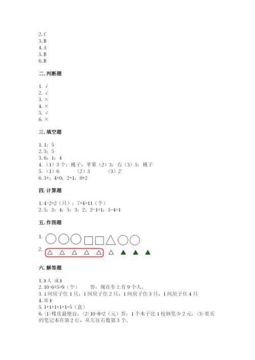 北师大版一年级上册数学期中测试卷【必刷】.docx