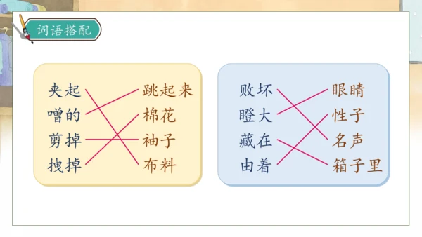 【核心素养】部编版语文三年级下册-25. 慢性子裁缝和急性子顾客 第2课时（课件）