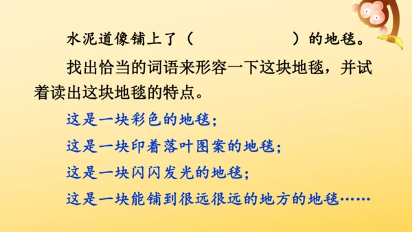 5《铺满金色巴掌的水泥道》   课件