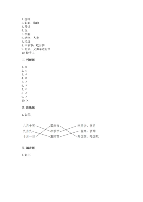 部编版二年级上册道德与法治期末测试卷加答案下载.docx