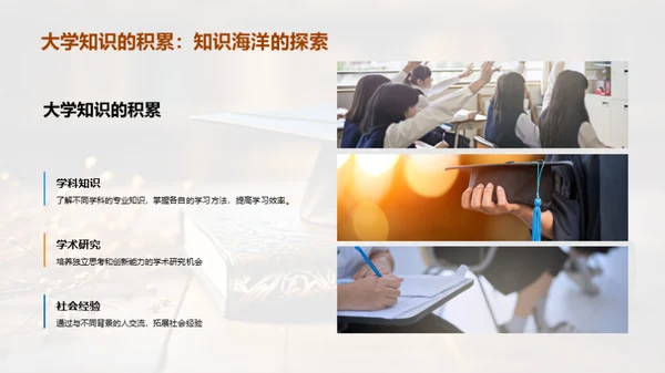 塑造大学之梦