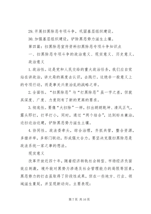 社区党支部多形式开展扫黑除恶进社区宣传.docx