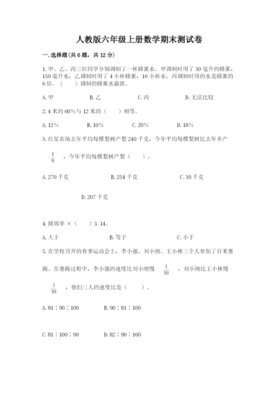 人教版六年级上册数学期末测试卷带答案（a卷）.docx