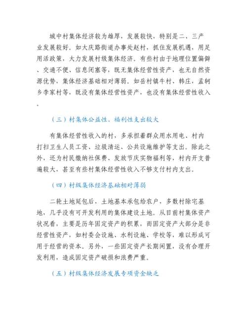 20230309：发展壮大新型农村集体经济调研报告.docx