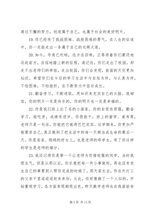 初中班主任第二学期评语.docx