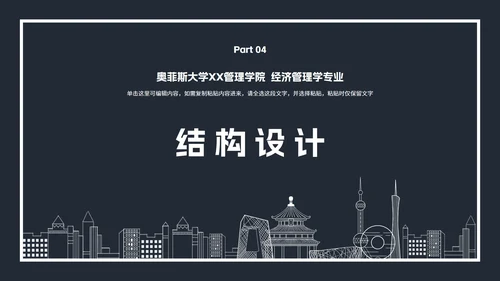土木建筑类毕业论文答辩PPT模板