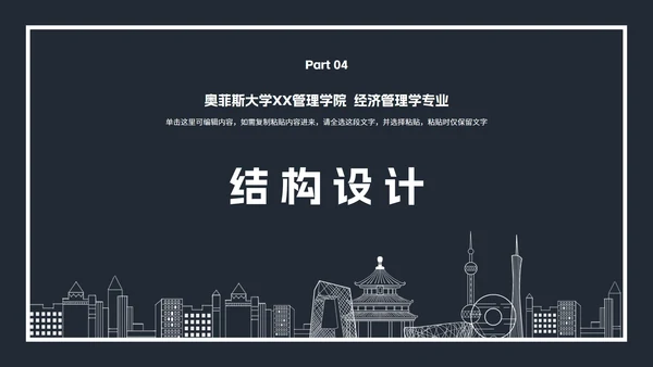 土木建筑类毕业论文答辩PPT模板