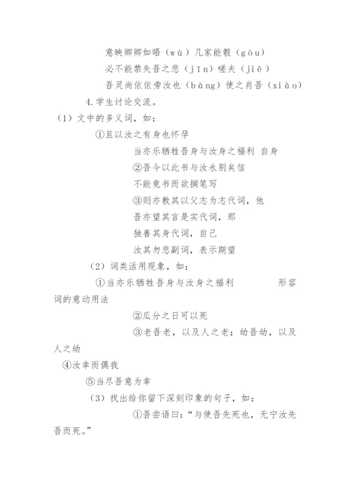 《与妻书》教学设计.docx