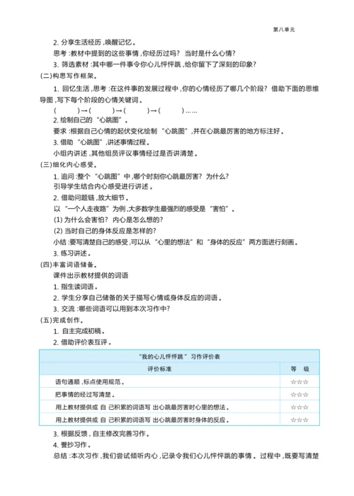 统编版语文四年级上册第八单元 梳理故事情节    复述人物故事单元任务群整体教学设计