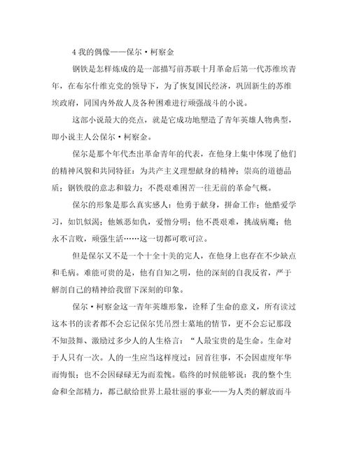 以我的偶像为主题写一篇作文